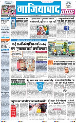 The Navodaya Times Ghaziabad