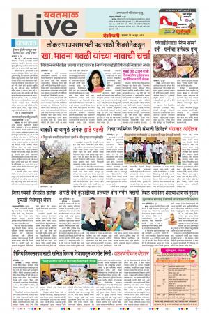 07 Jun Yavatmal Live