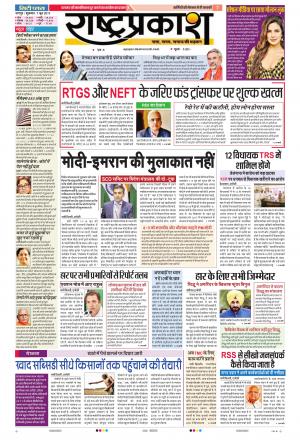 07 Jun Rashtraprakash