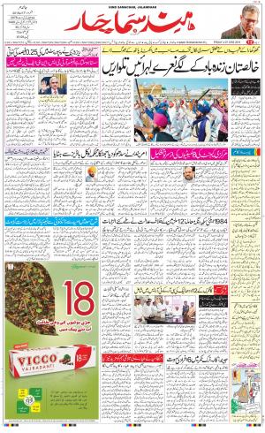 The Daily Hindsamachar Main 