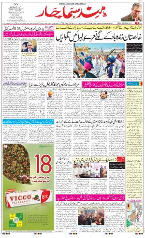 The Daily Hindsamachar Jalandhar