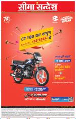 Jaipur Seema Sandesh 