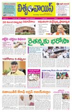 VISWAMVOICE TELUGU DAILY NEWS PAPER
