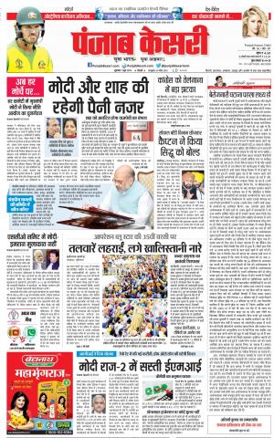07-06-2019 Punjab Kesari Delhi Main
