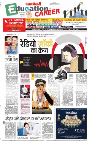 07-06-2019 Punjab Kesari Scholar