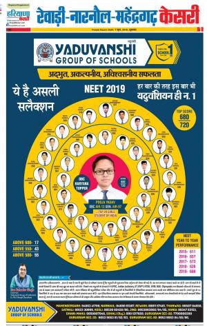 07-06-2019 Punjab Kesari Rewari 