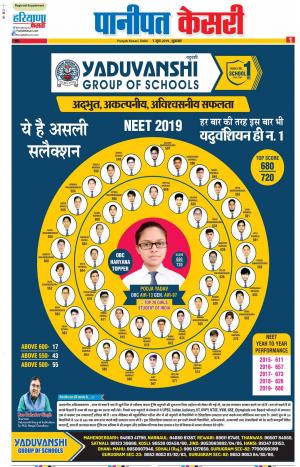 07-06-2019 Punjab Kesari Panipat