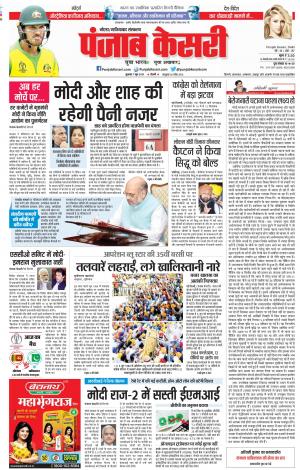 07-06-2019 Punjab Kesari Noida