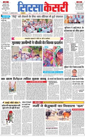 Haryana Sirsa kesari