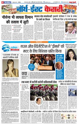 07-06-2019 Punjab Kesari North East Main