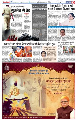 07-06-2019 Punjab Kesari Meerut