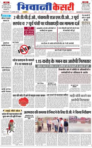 Punjab kesari / Haryana Bhiwani kesari