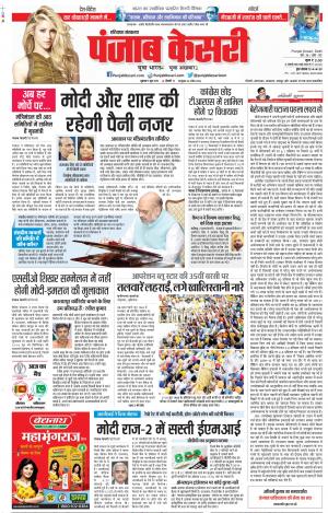 07-06-2019 Punjab Kesari Karnal
