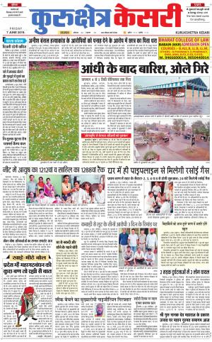 Punjab kesari / Haryana kurukshetra kesari