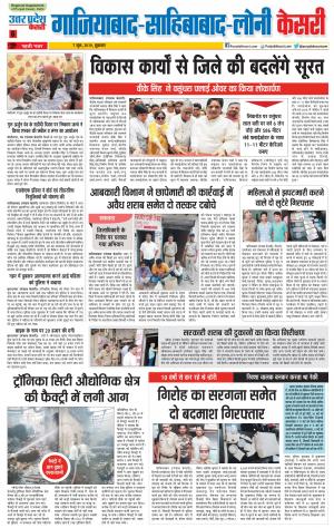07-06-2019 Punjab Kesari Ghaziabad 