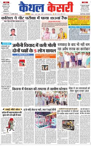 Punjab kesari / Haryana kaithal kesari