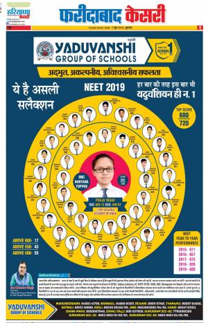 07-06-2019 Punjab Kesari Faridabad