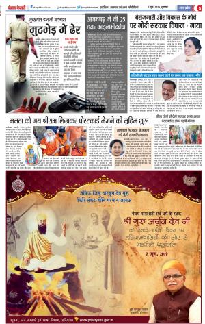07-06-2019 Punjab Kesari Bulndsahar