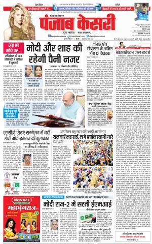 07-06-2019 Punjab Kesari Bijnor 