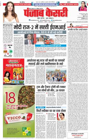 07-06-2019 Punjab Kesari Bihar and Jharkhand 
