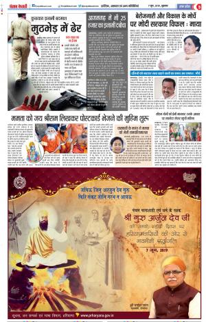 07-06-2019 Punjab Kesari Aligarh
