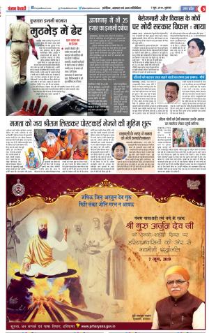 07-06-2019 Punjab Kesari Agra