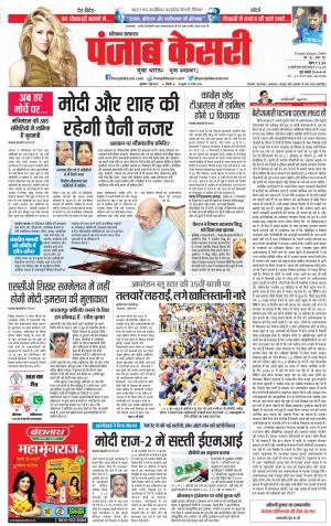 07-06-2019 Punjab Kesari Hariyana Main