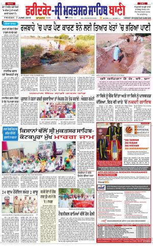  Faridkot - Sri Muktsar Sahib Bani