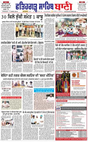  Fatehgarh Sahib Bani