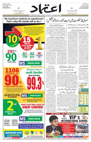 Etemaad Urdu Daily