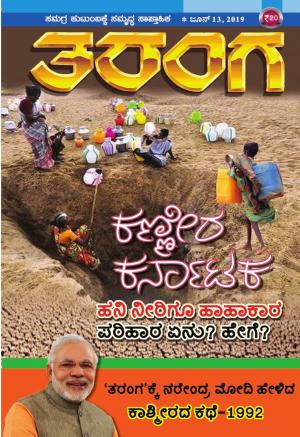 Taranga June 13,2019