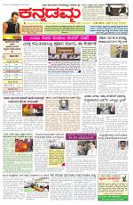 Kannadamma Daily Belgaum
