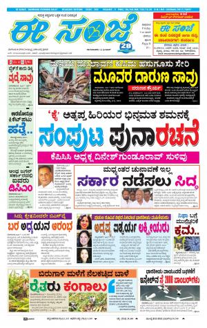 EESANJE-Belagam (07-06-2019)