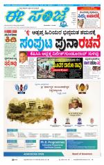 eESANJE :  Hubli -Dharwad 