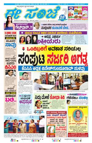 EESANJE-Bangalore (07-06-2019)