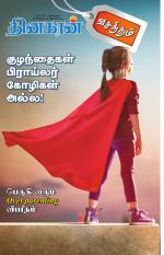 Magalir Malar