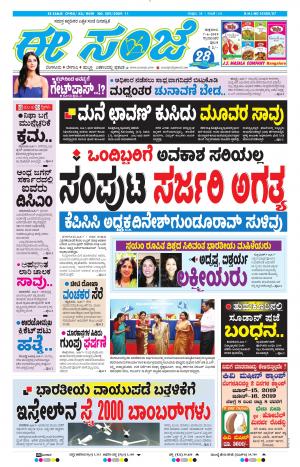 Tumakuru / Mysuru (07-06-2019)