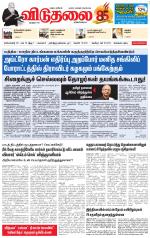 விடுதலை - viduthalai