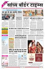Sandhya Border Times, Sri Ganganagar