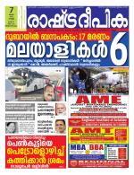 Rashtradeepika Trivandrum