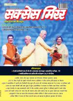 Success Mirror Hindi