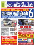 Rashtradeepika Alappuzha