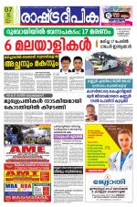 Rashtradeepika Kannur