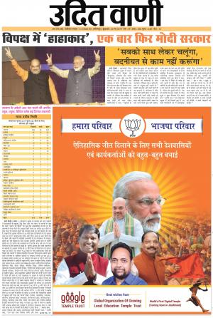 UDIT VANI 24TH MAY, 2019