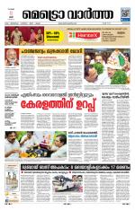 Metrovaartha - Kozhikode