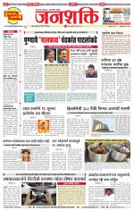 Pune - Mumbai Janshakti