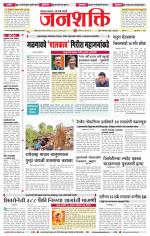 Jalgaon Janshakti