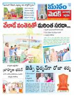 Medak/Sangareddy/Siddipeta