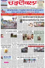 Charhdikala Newspaper (Punjab) 