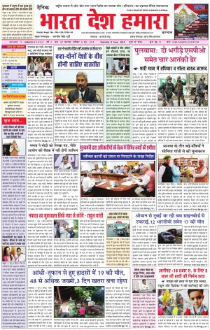 bharatdeshhamara karnal 8-06-2019